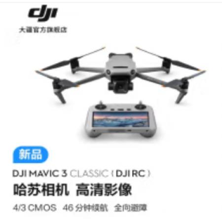 大疆 DJI Mavic 3 Classic 无人机 屏幕遥控器版（DJI RC...