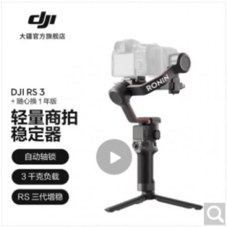 大疆（DJI） 如影RS3 手持稳定器 单反稳定器 专业防抖拍摄手持云台
