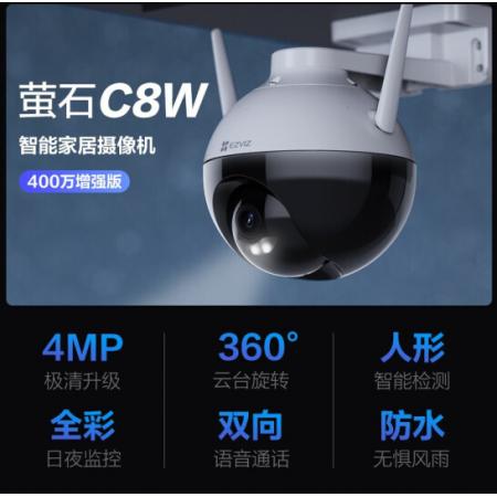 海康威视C8W-400万超清家用无线wifi全彩摄像机 6MM