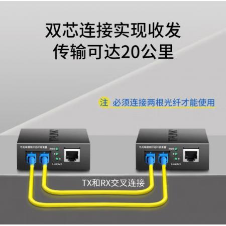 TP-LINK TL-FC312-20 单模双纤20公里千兆光纤收发器 SC口光电转换器（对装）