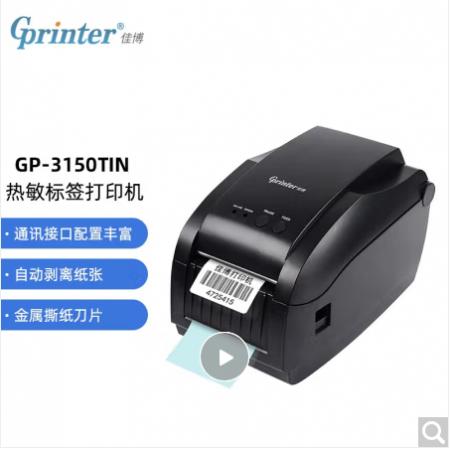佳博 (Gprinter) GP-3150TIN 热敏条码打印机 电脑版 不干胶价格二维码标签打印机 