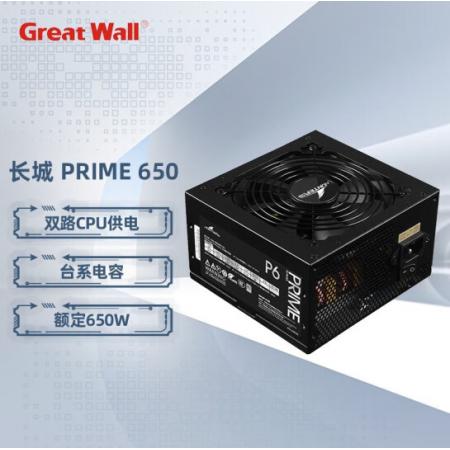 长城（Great Wall）  P6 额定650W白牌 台式机ATX电源