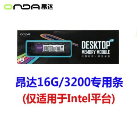 昂达 16G 3200 台式机DDR4电脑内存（仅支持INTEL平台）