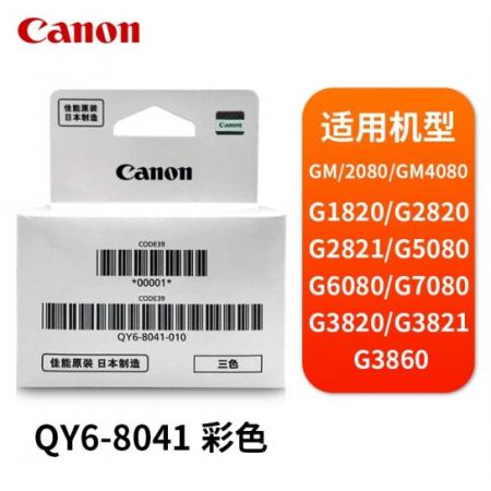 佳能（Canon）QY6-8041 原装彩色打印头