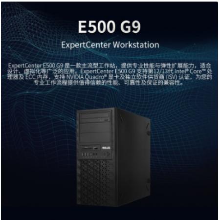 华硕E500 G9 计算型科研工作站（政采型号定制）