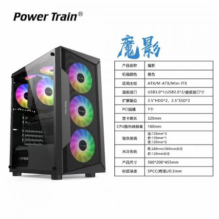 动力火车（PowerTrain）魔影 电脑主机机箱
