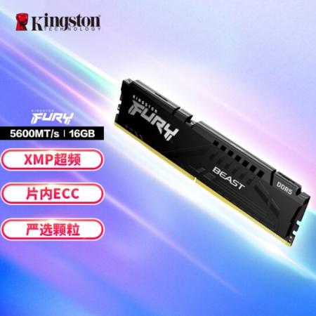 金士顿 FURY 16GB DDR5 5600 骇客神条 台式机内存条