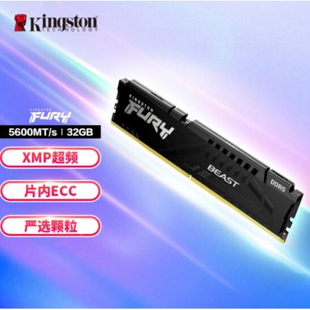金士顿  FURY 32GB DDR5 5600 骇客神条 台式机内存条