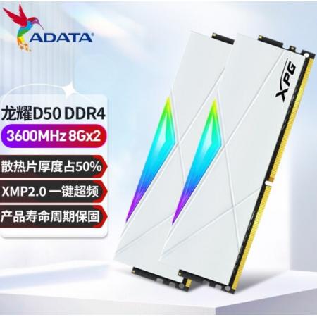 威刚（ADATA） XPG D50 DDR4 3600 8*2 16G套装白色灯条