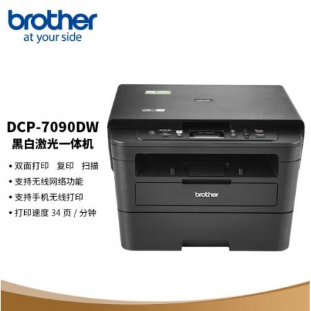兄弟（brother）DCP-7090DW 黑白激光双面商用办公打印机手机无线学生家用一体机