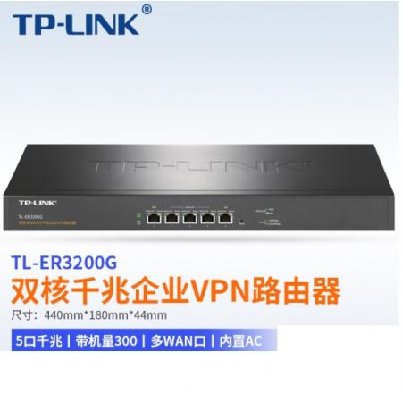 TP-LINK TL-ER3200G 5口千兆多WAN口普联千兆企业级VPN有线路由器