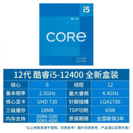 英特尔 12代酷睿 I5 12400 CPU处理器 盒装