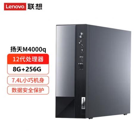 联想（Lenovo） 扬天M4000Q i3-12100 8G 512G 商用办公税控机电脑单主机