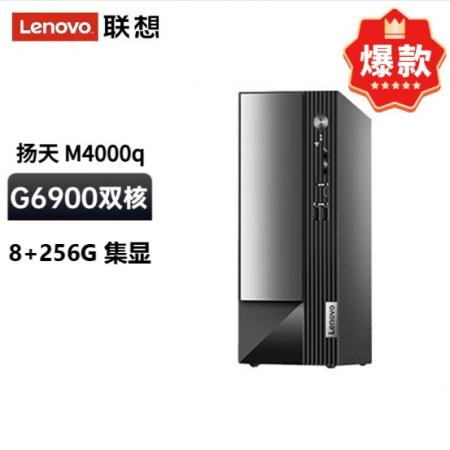 联想（Lenovo） 扬天M4000Q G6900 8G 256G 集显商用家用...
