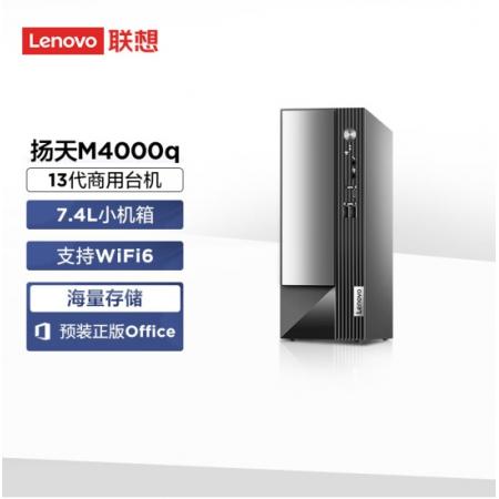 联想（Lenovo）扬天M4000Q 13代i3-13100 8G 512G固态...