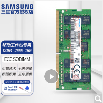 三星DDR4 16GB ECC SODIMM内存