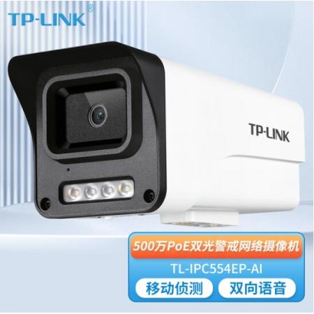 TP-LINK TL-IPC554EP-AI 4mm 500万PoE双光警戒网络...