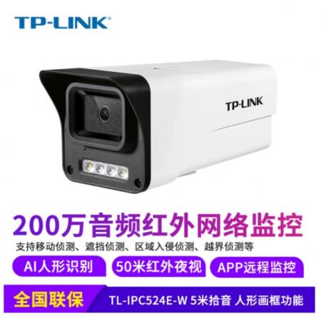 TP-LINK TL-IPC524E-W4mm 200万室外监控器全彩夜视红外50米摄像机