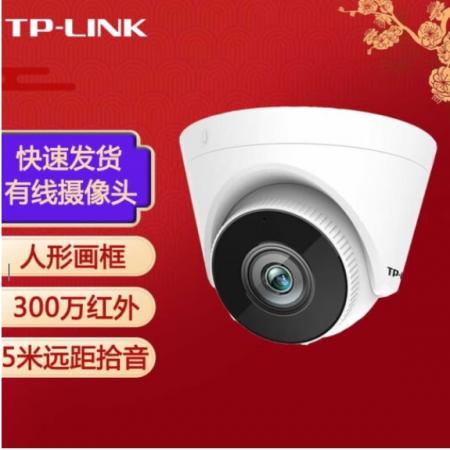 TP-LINK TL-IPC435EP-2.8mm 300万像素PoE半球音频红外网络摄像机