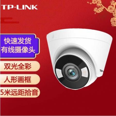 TP-LINK TL-IPC435EP-W2.8mm 300万像素PoE半球全彩夜视音频双光网络摄像机