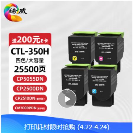 绘威CTL-350H粉盒 黑色单色大容量