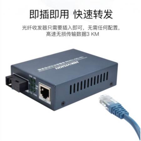 海康威视 DS-3D201T-3E 千兆光纤收发器单模单纤网络监控光电转换器（套装）