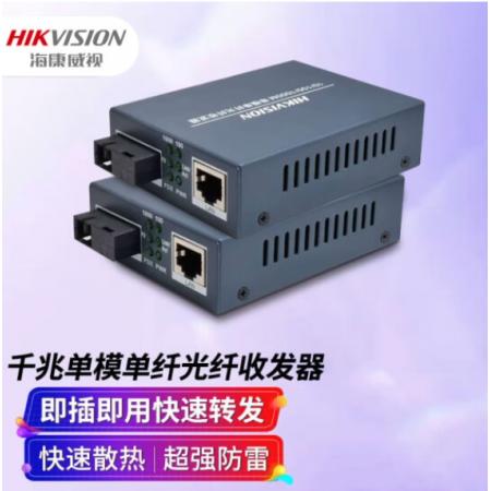 海康威视 DS-3D201T-3E 千兆光纤收发器单模单纤网络监控光电转换器（套...