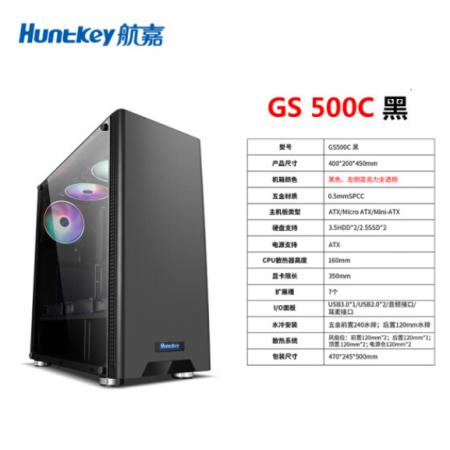 航嘉（Huntkey）GS500C 宽体ATX游戏水冷机箱 黑色
