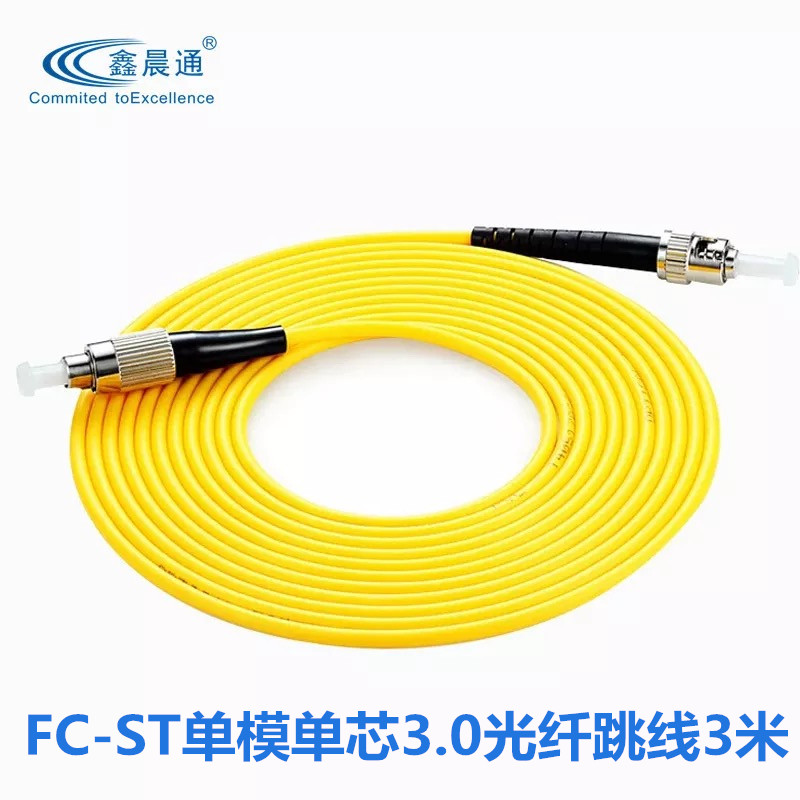 SC-ST单模单芯光纤跳线尾纤3.0mm3米sc-fc网络级光纤线