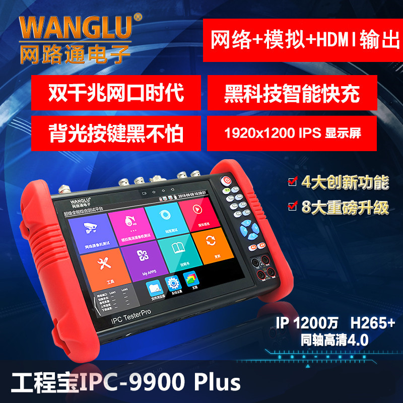 网路通数字监控工程宝IPC-9900Plus+网络模拟测试仪H265大华海康