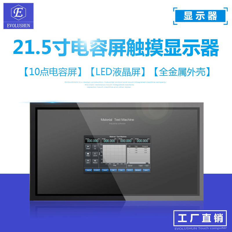 Evolushun 22寸电容屏触摸显示器工控电脑显示器