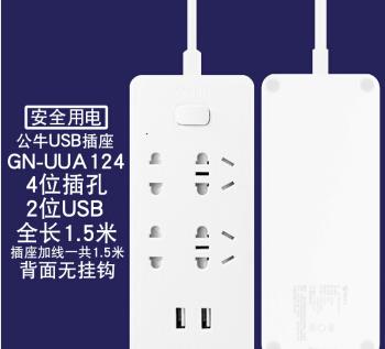 公牛USB插座接线板智能插排转换器UA124 全长1.5米