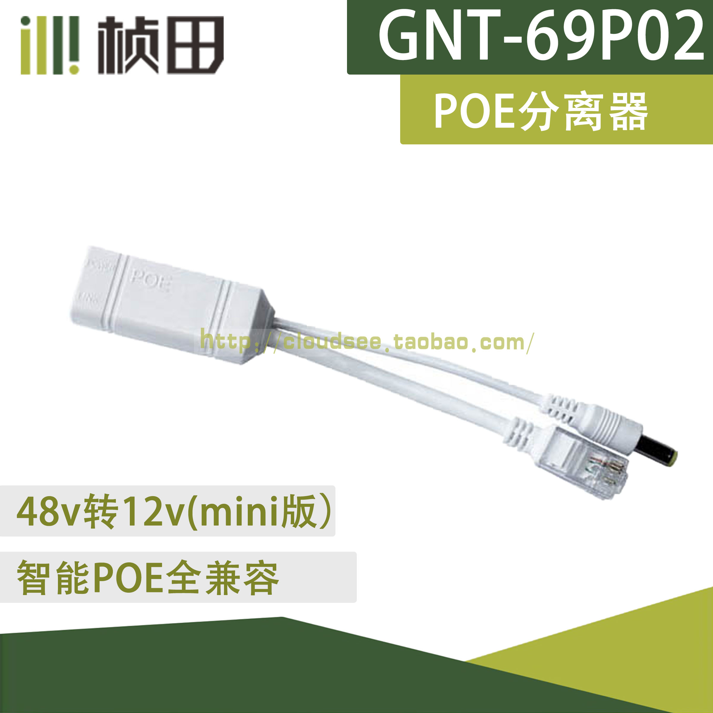 桢田69P02 智能国标PoE全兼容分离器 标准智能分离线 POE供电模块