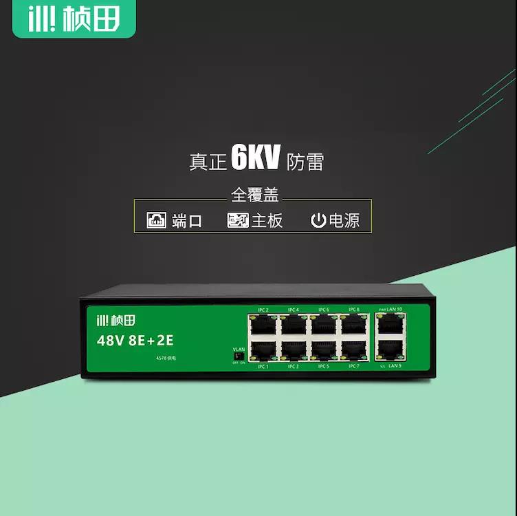 桢田GNT-9828 10口48V POE供电交换机 2个百兆电口+8个百兆供电...