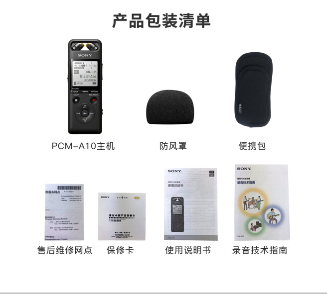 索尼（SONY）数码录音棒/录音笔PCM-A10 16GB 黑色 高清专业降噪 ...