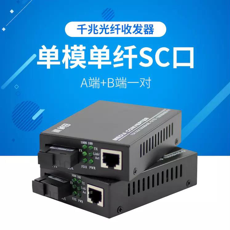 桢田 GNT-2913AB 单模单纤光纤收发器SC口 1对2台千兆光纤收发器3公里