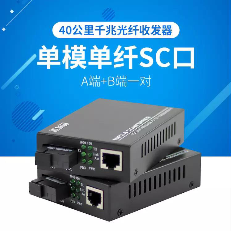 桢田 GNT-2916AB 单模单纤光纤收发器SC口 1对2台 2916AB千兆光纤收发器40公里