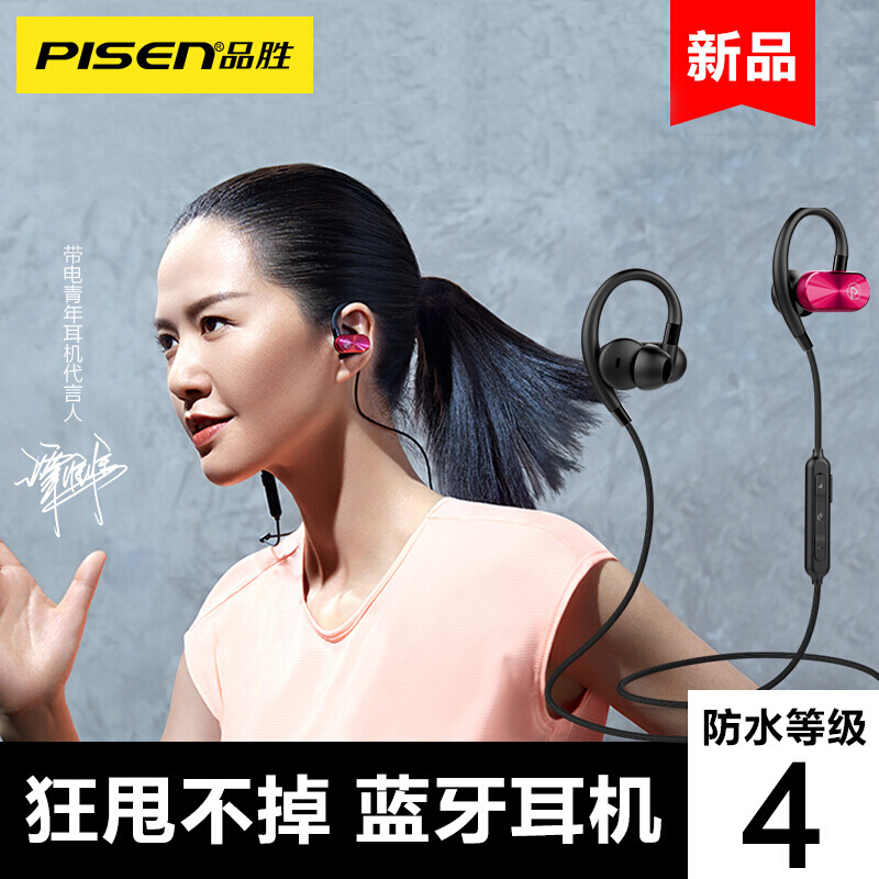 品胜  X3 蓝牙耳机带麦线控挂耳式运动跑步无线耳机 苹果安卓手机通用  水晶红