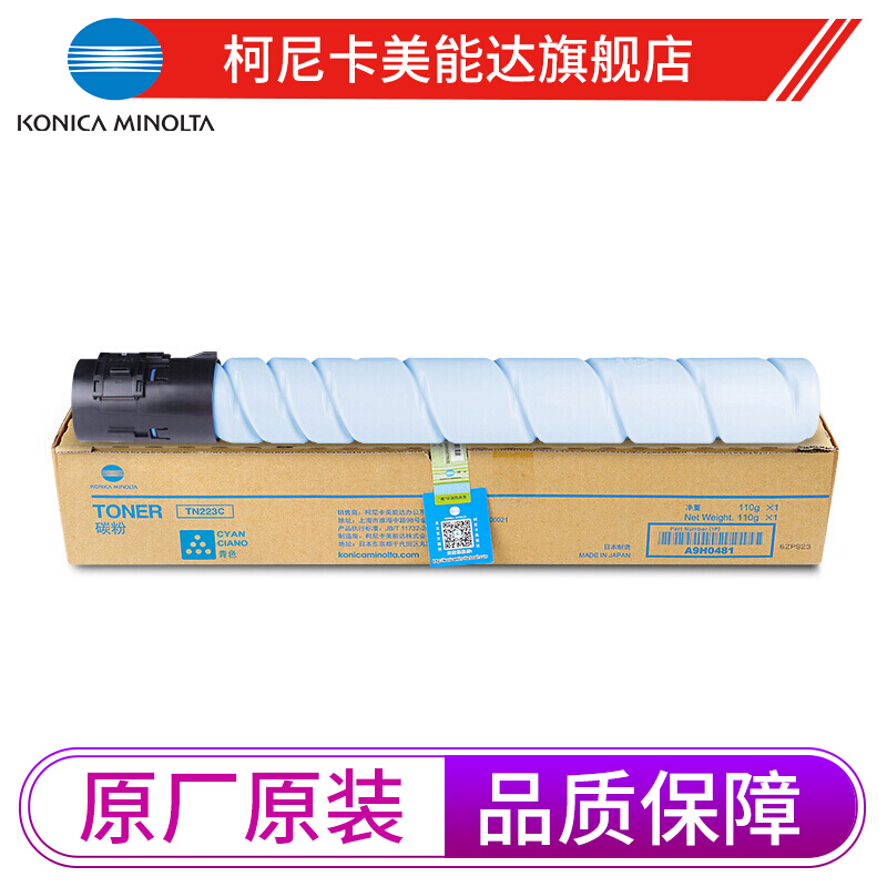 柯尼卡美能达  TN223粉盒  适用于柯尼卡美能达C226机型（低容量） 蓝色