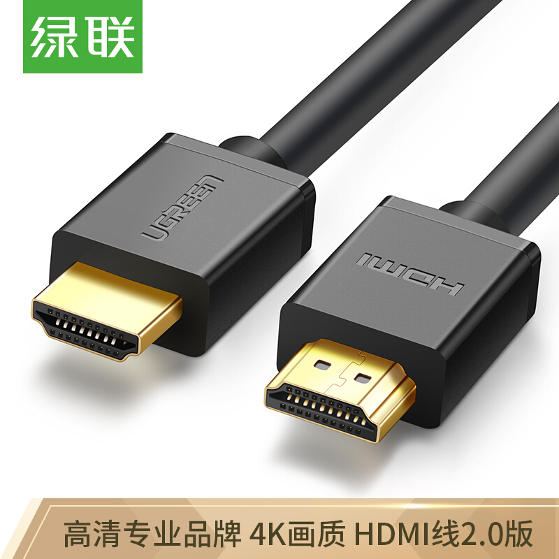 绿联 HDMI线2.0版 4K数字高清线 金典款 10米