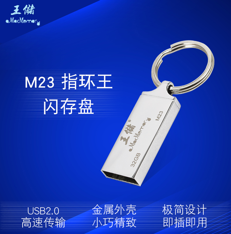 王储 指环王M23 2.0 u盘 32G