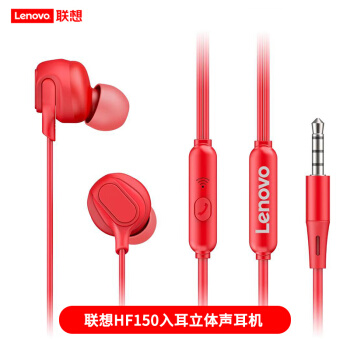 联想HF150立体声耳机 激情红