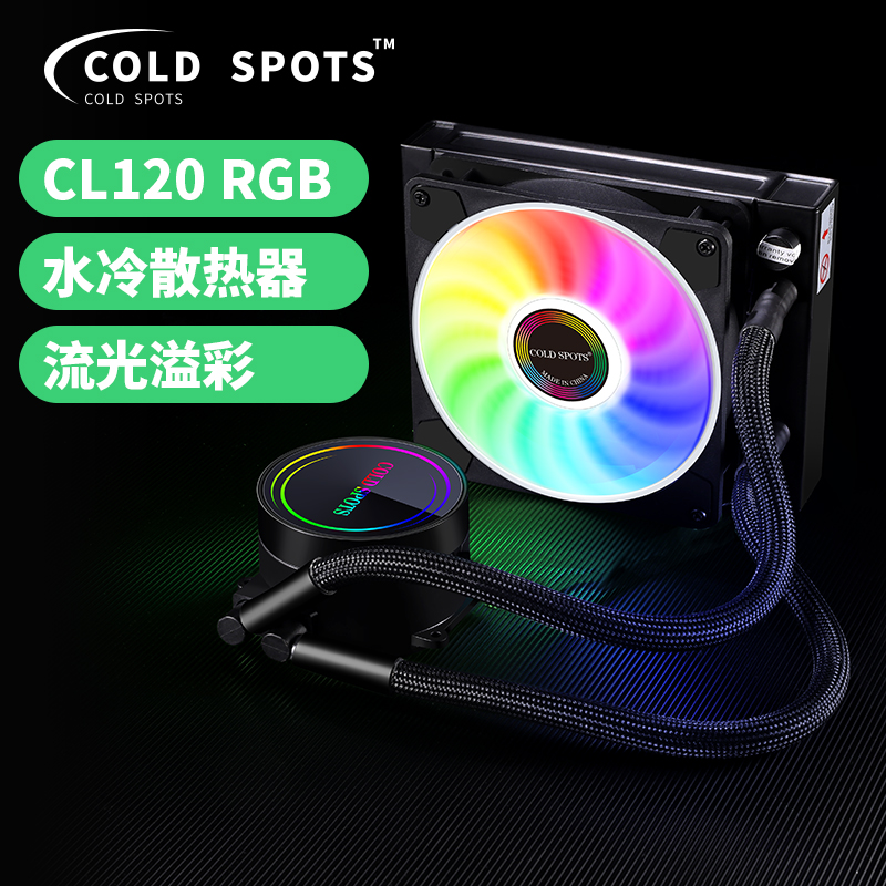 风王CL120水冷散热器七彩 ARGB一体式单排水冷多平台CPU散热器 七彩ARGB